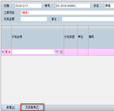 分包計(jì)量管理
