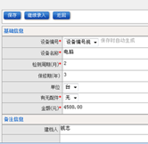 設(shè)備明細(xì)表