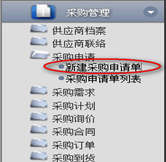 新建采購申請(qǐng)單