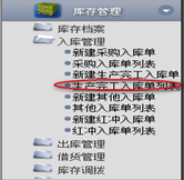生產(chǎn)完工入庫單列表