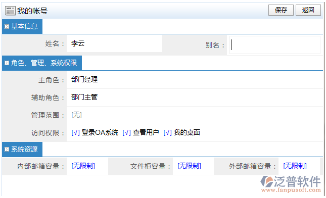 查看賬戶信息