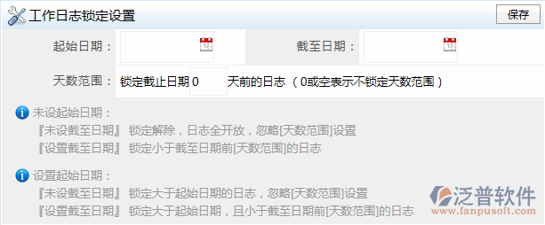 日志鎖定