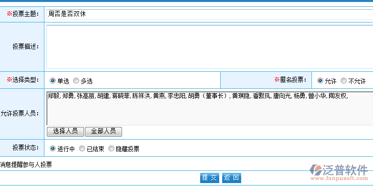 <a href=http://www.napavibes.com/oa/ target=_blank class=infotextkey>OA系統(tǒng)</a>投票管理1.png