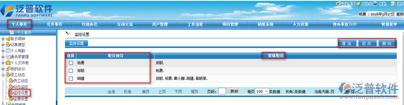 監(jiān)控設(shè)置