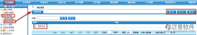 記事便簽