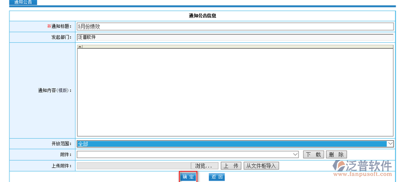 修改通知公告