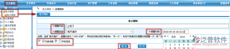 電子鬧鐘