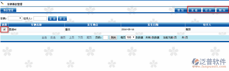 如何進(jìn)行車輛事故管理