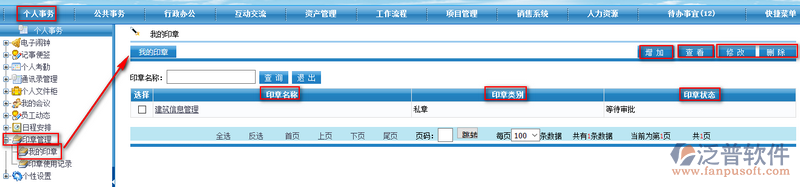 印章管理