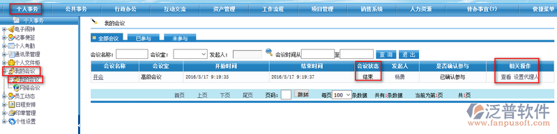 我的會議