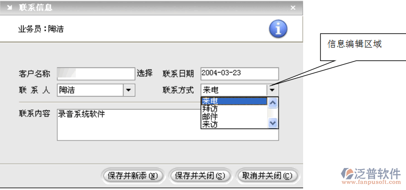 聯(lián)系記錄進(jìn)行增、刪、改和查詢(xún)