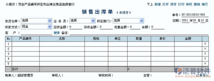 銷售發(fā)貨辦理出庫、直接出庫