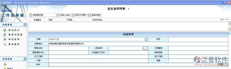合同評審