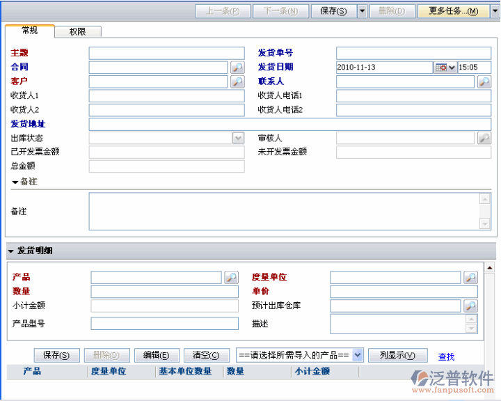 新建、編輯、刪除銷售發(fā)貨單