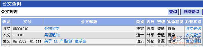 公文查詢
