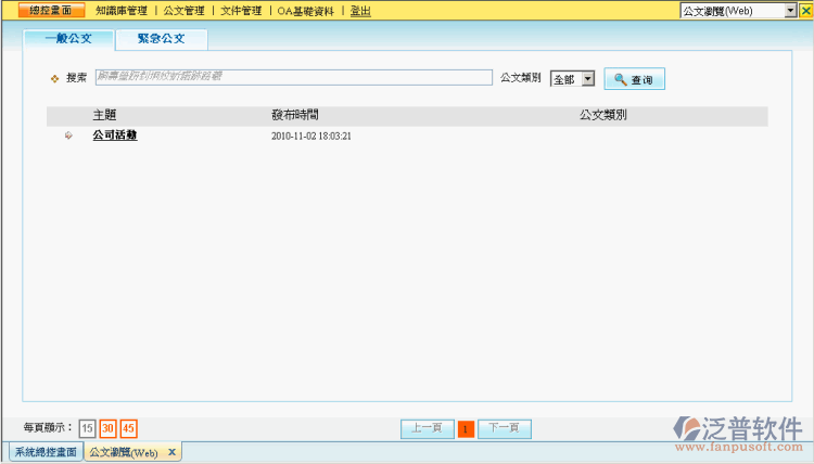 公文模塊管理