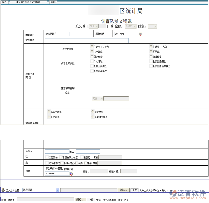 公文發(fā)起
