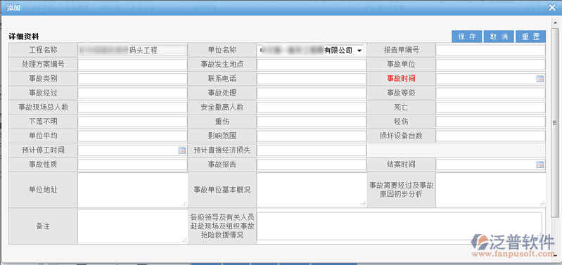 安全事故報告管理