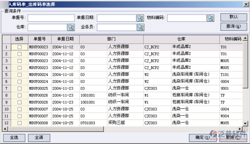 物料管理