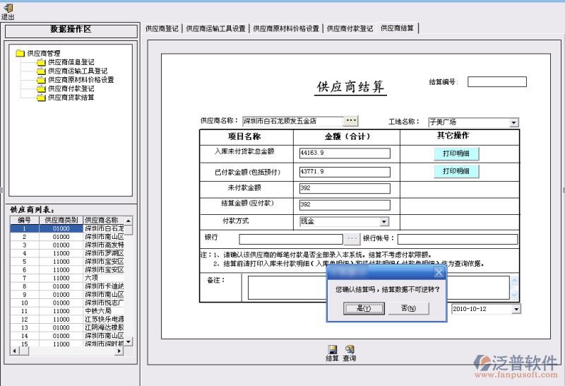供應(yīng)商應(yīng)付、預(yù)付、結(jié)算管理