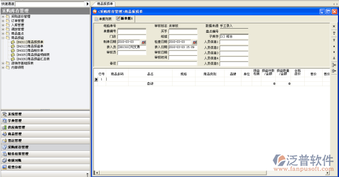 商品單據(jù)-報(bào)損單、報(bào)溢單、削價(jià)單
