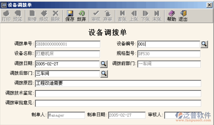 設(shè)備調(diào)撥、設(shè)備革新、設(shè)備報(bào)廢管理