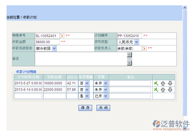 資金收款計(jì)劃管理