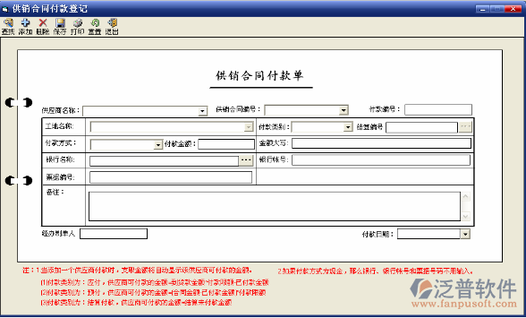 供應(yīng)商采購(gòu)合同應(yīng)付、預(yù)付和結(jié)算付款