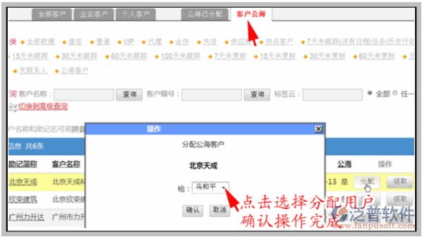 公海管理員將公?？蛻舴峙浣o自己