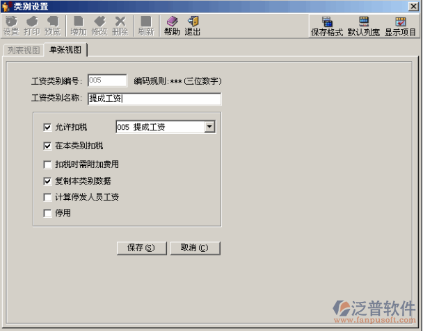 工資管理稅率設(shè)置、項(xiàng)目設(shè)置 、類別設(shè)置