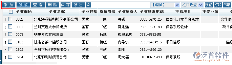 企業(yè)的評(píng)價(jià)管理，方便在招標(biāo)的時(shí)候選擇定標(biāo)單位