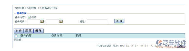 系統(tǒng)數(shù)據(jù)備份/恢復