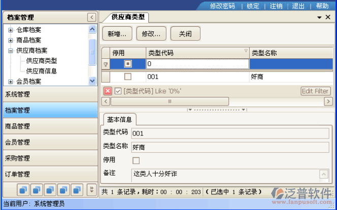 供應商檔案信息資料管理