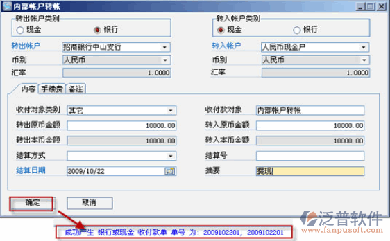財務賬戶信息管理