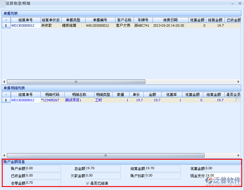 銷售結(jié)算收款和維修結(jié)算收款