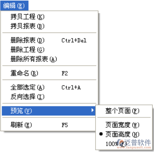 工程資料管理控制臺主菜單介紹
