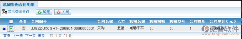 工程機(jī)械臺帳、工程機(jī)械付款臺帳