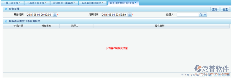 服務請求類型日志查詢