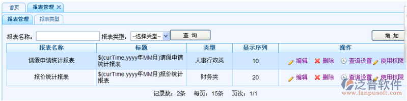 工作流程報(bào)表添加、刪除及查詢(xún)條件設(shè)置