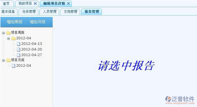 月、周報(bào)告管理添加查閱