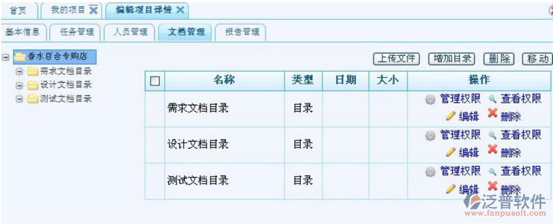 OA系統(tǒng)文檔管理權(quán)限、查看權(quán)限的設(shè)置