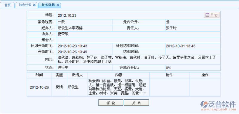 協(xié)同已辦、知會任務(wù)管理