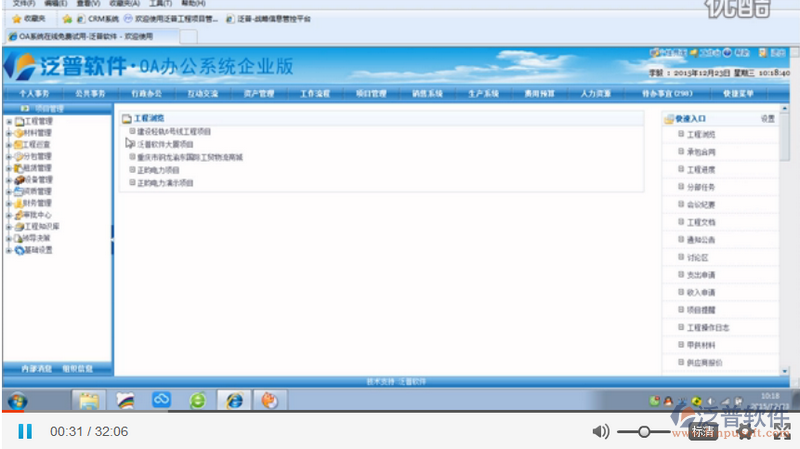 工程項目管理軟件講解一