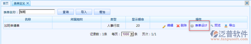 加班申請單設計4.png