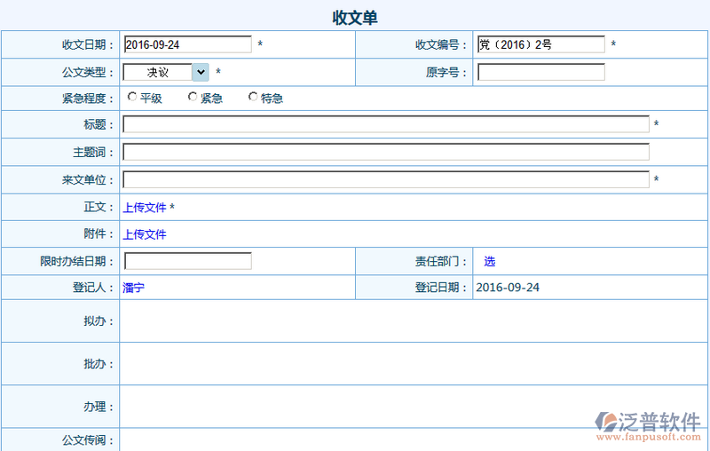 公文收發(fā)文表單設(shè)計(jì)