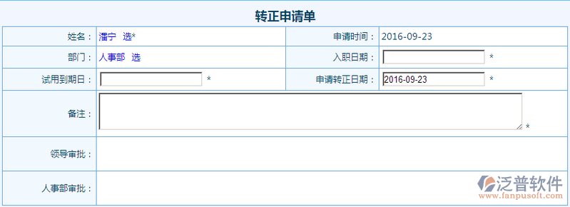 轉(zhuǎn)正申請(qǐng)流程節(jié)點(diǎn)配置