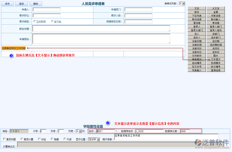 人員需求申請表設(shè)計5.png