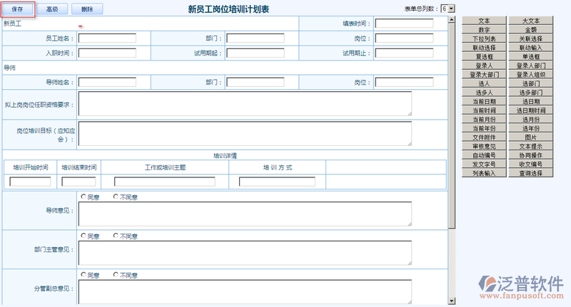 新員工崗位培訓計劃表6.png