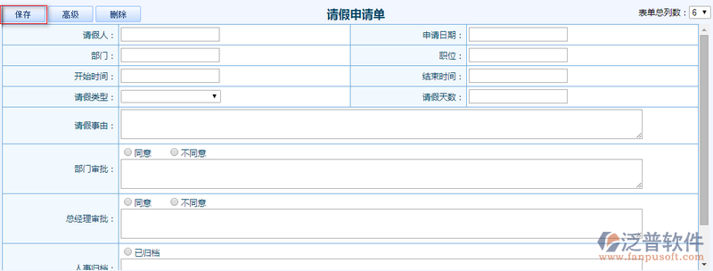 請假申請單設計6.png