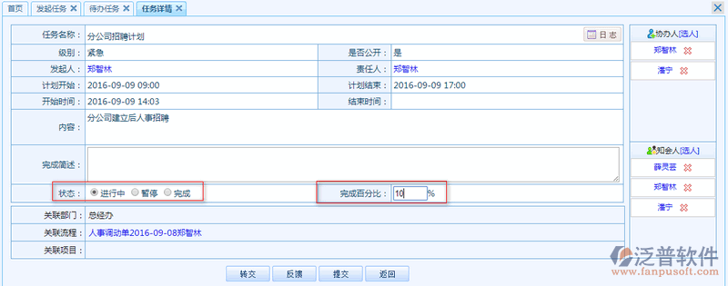工作任務(wù)計(jì)劃安排